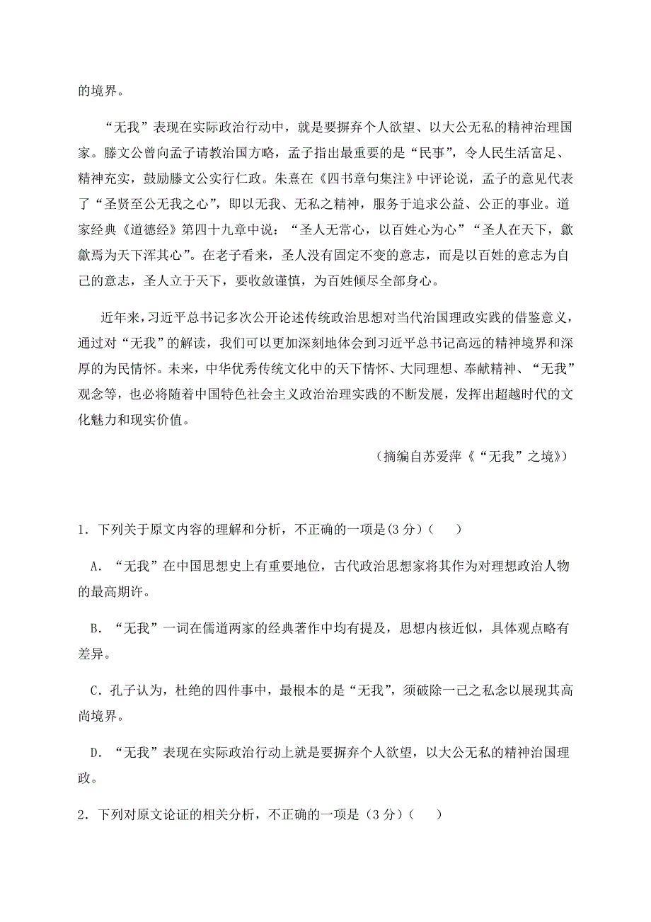 云南省大姚一中2021届高三上学期10月语文模考题（六） WORD版含答案.docx_第2页