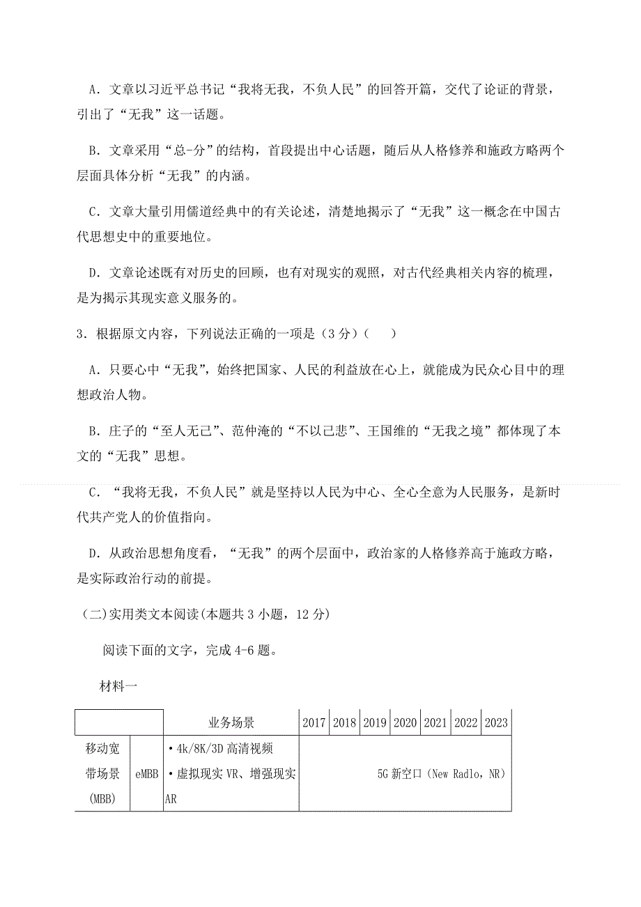 云南省大姚一中2021届高三上学期10月语文模考题（六） WORD版含答案.docx_第3页