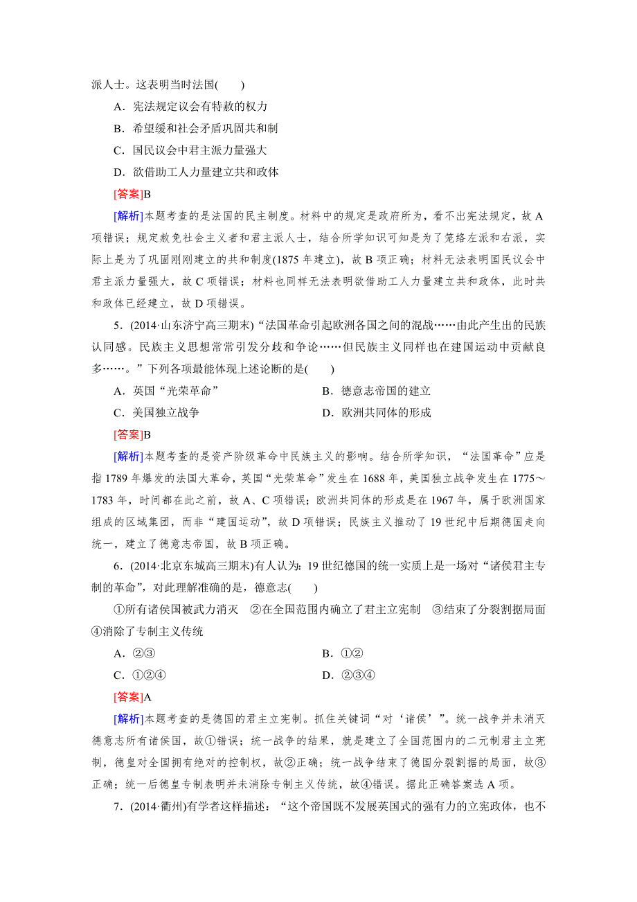 《2015春走向高考》高三历史一轮（人民版）复习：第12讲 必修1 专题五近代西方民主政治的确立与发展.doc_第2页