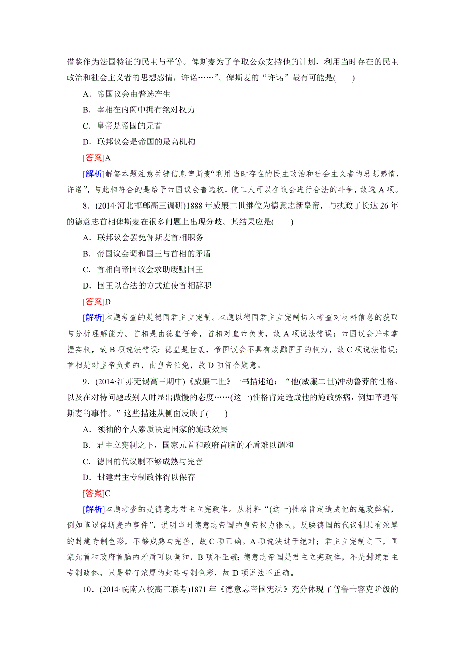 《2015春走向高考》高三历史一轮（人民版）复习：第12讲 必修1 专题五近代西方民主政治的确立与发展.doc_第3页