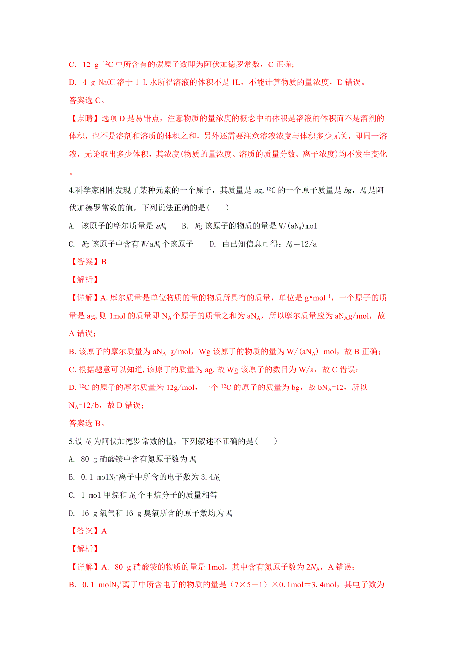 云南省大关县一中2018-2019学年高一上学期12月考试化学试卷 WORD版含解析.doc_第2页