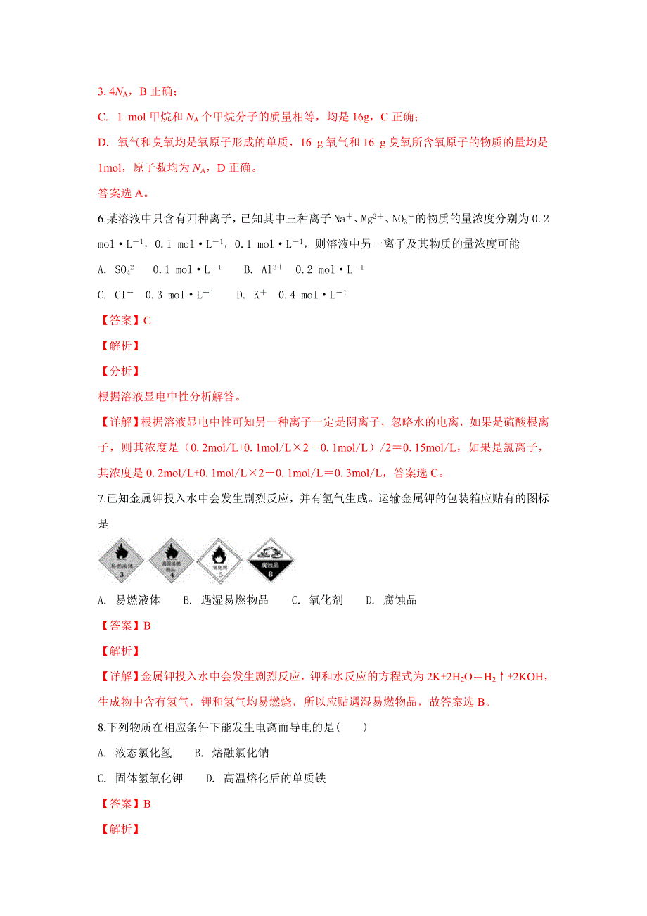 云南省大关县一中2018-2019学年高一上学期12月考试化学试卷 WORD版含解析.doc_第3页