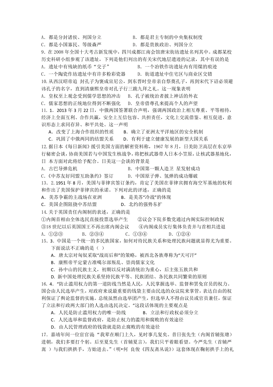 江西省丰城中学2017届高三上学期历史周练试卷（尖子班重点班9.doc_第2页