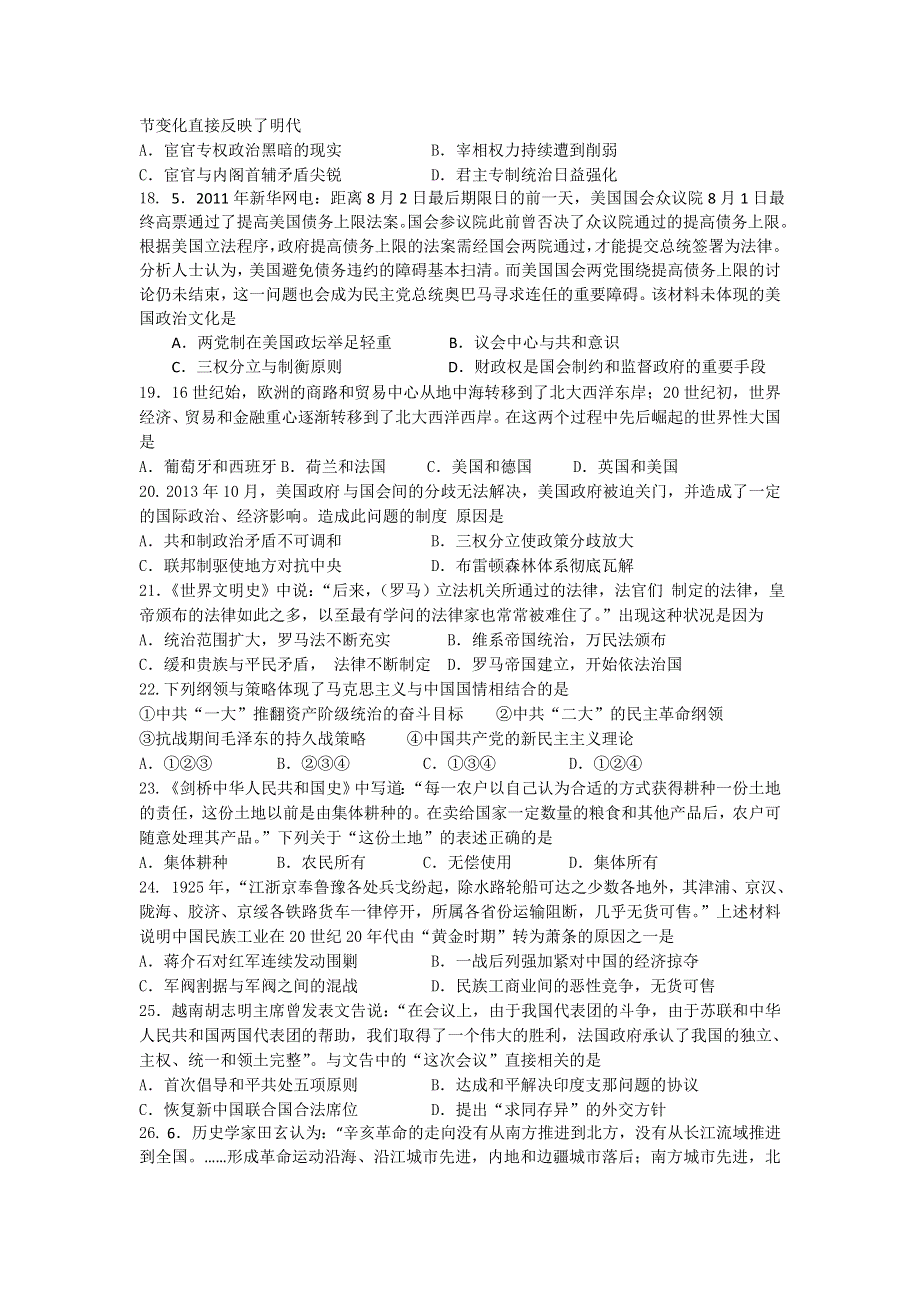 江西省丰城中学2017届高三上学期历史周练试卷（尖子班重点班9.doc_第3页