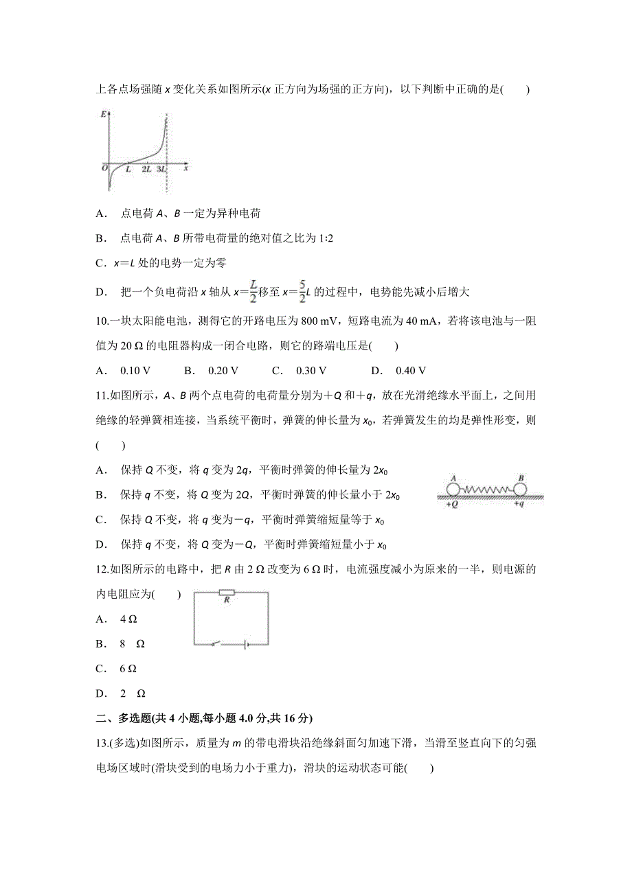 云南省大关县一中2019-2020学年高二上学期10月月考物理试题 WORD版含答案.doc_第3页