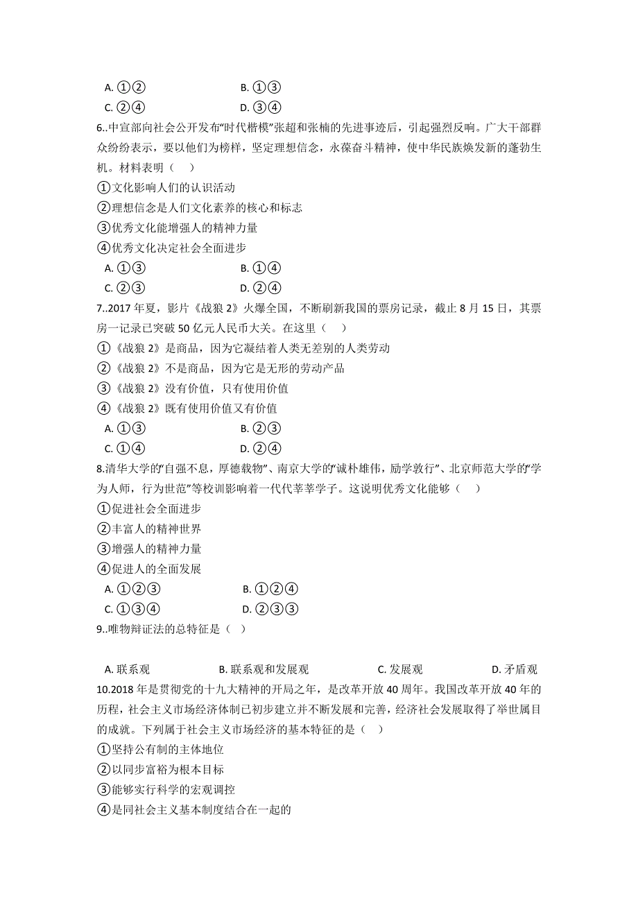 云南省双江县第一完全中学2021-2022学年高二上学期9月月考政治试题 WORD版含答案.doc_第2页