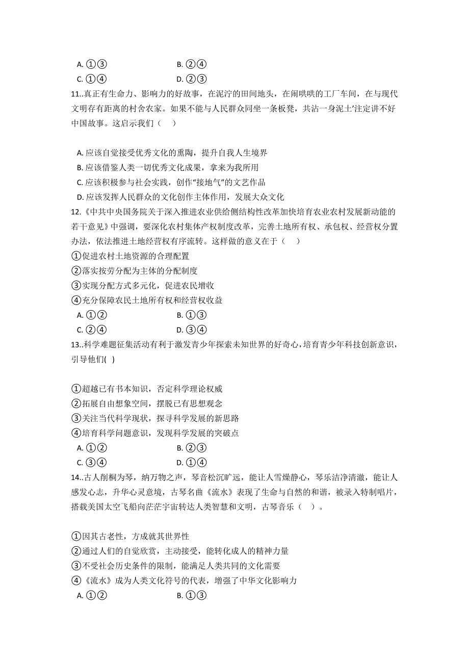 云南省双江县第一完全中学2021-2022学年高二上学期9月月考政治试题 WORD版含答案.doc_第3页