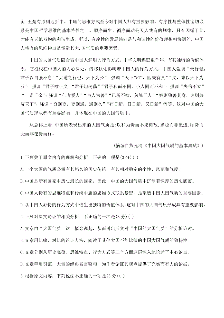 云南省大姚一中2021届高三上学期九月模考语文试题三 WORD版含答案.docx_第2页