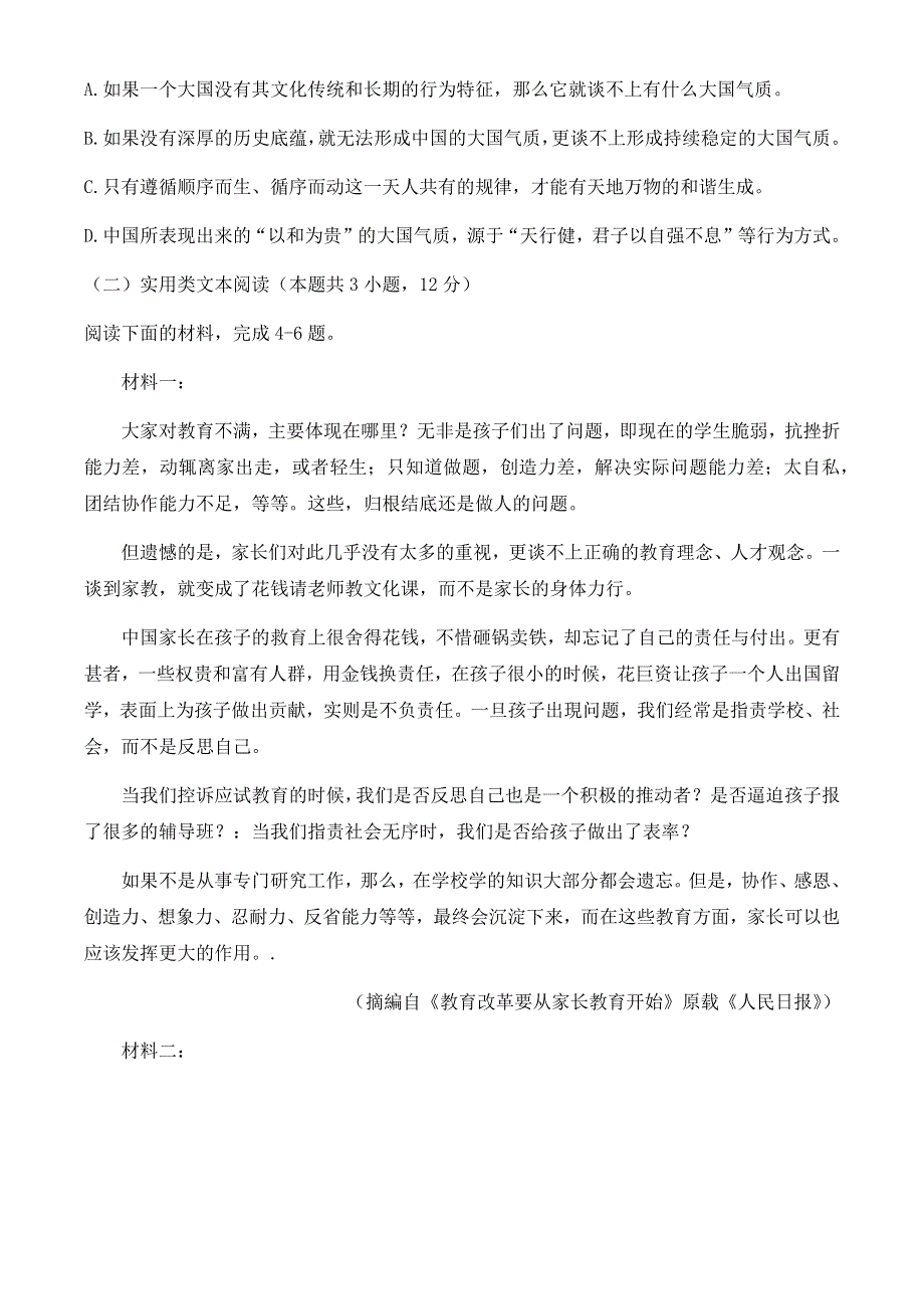 云南省大姚一中2021届高三上学期九月模考语文试题三 WORD版含答案.docx_第3页