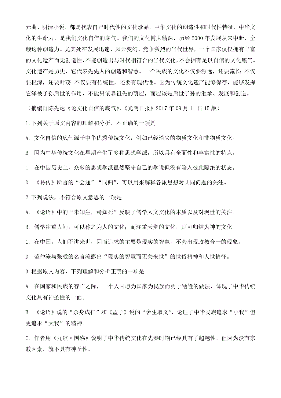 云南省大姚一中2021届高三上学期九月模考语文试题二 WORD版含答案.docx_第2页