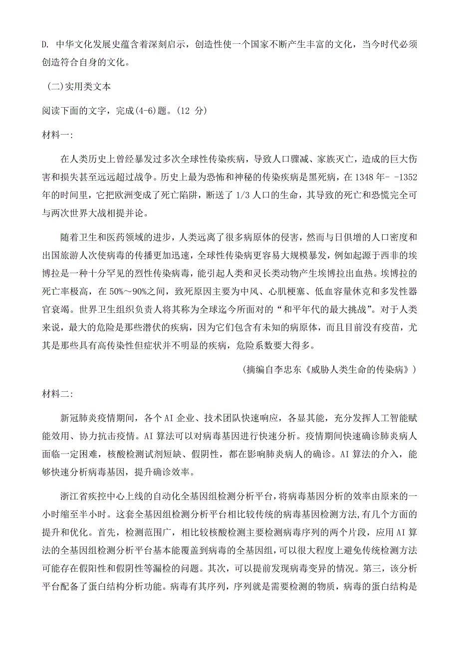 云南省大姚一中2021届高三上学期九月模考语文试题二 WORD版含答案.docx_第3页