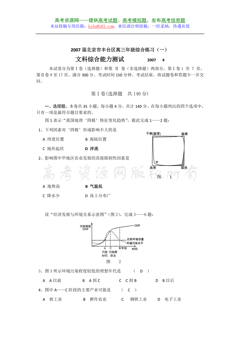 2007届北京市丰台区高三年级综合练习（一）.doc_第1页