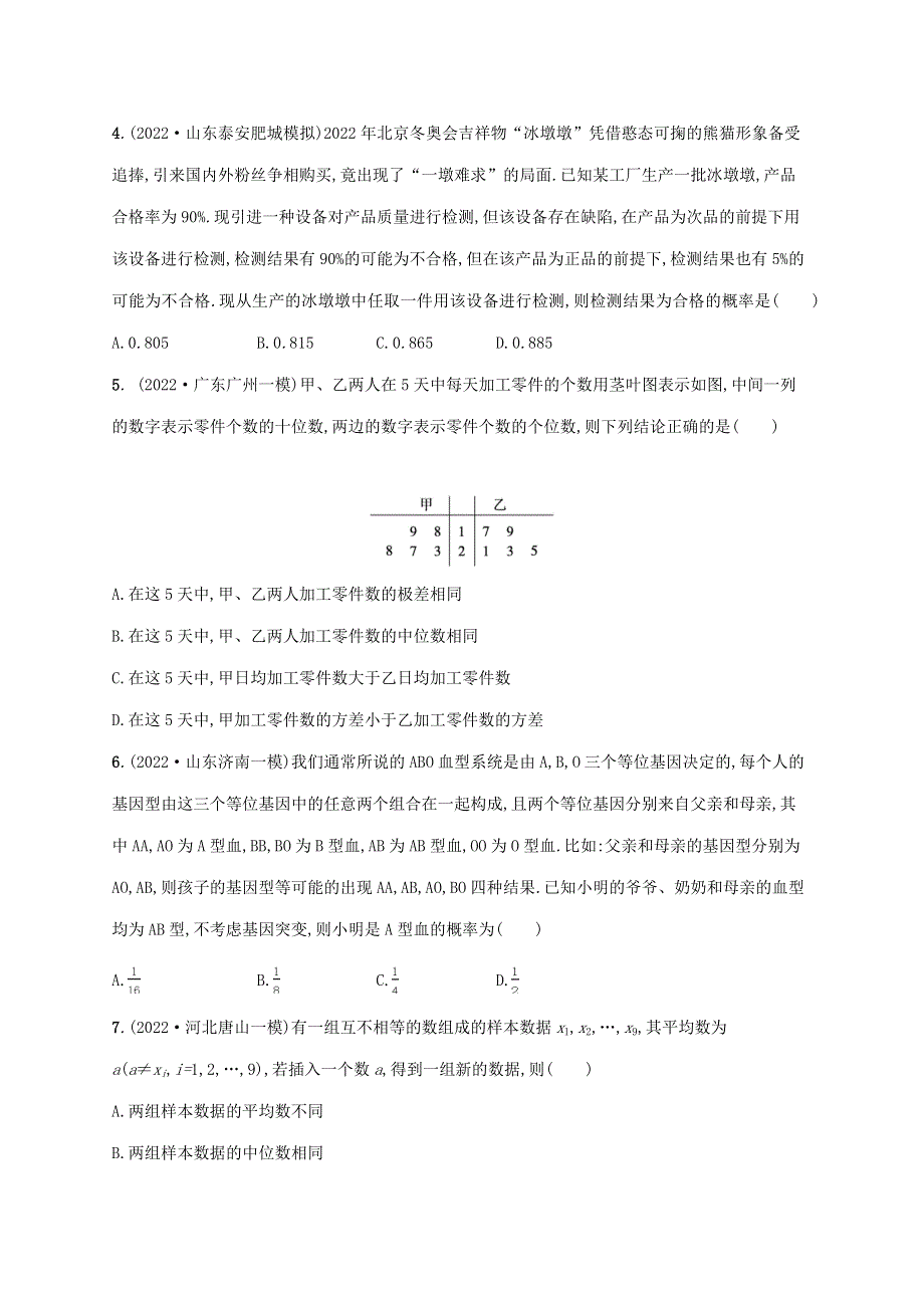 （新高考新教材适用）2023版高考数学二轮复习 专题四 概率与统计 考点突破练9 概率与统计的基本计算.doc_第2页