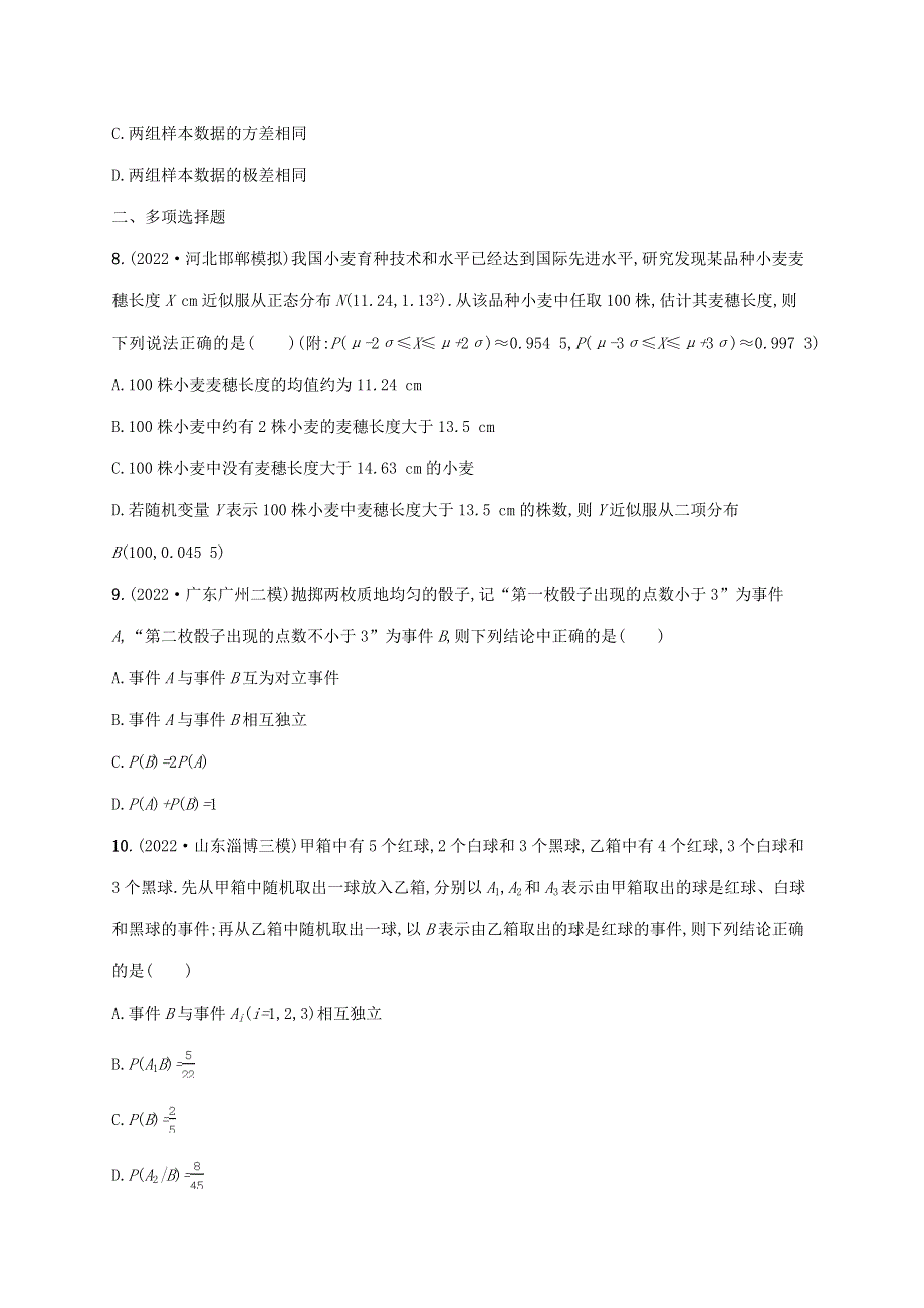 （新高考新教材适用）2023版高考数学二轮复习 专题四 概率与统计 考点突破练9 概率与统计的基本计算.doc_第3页