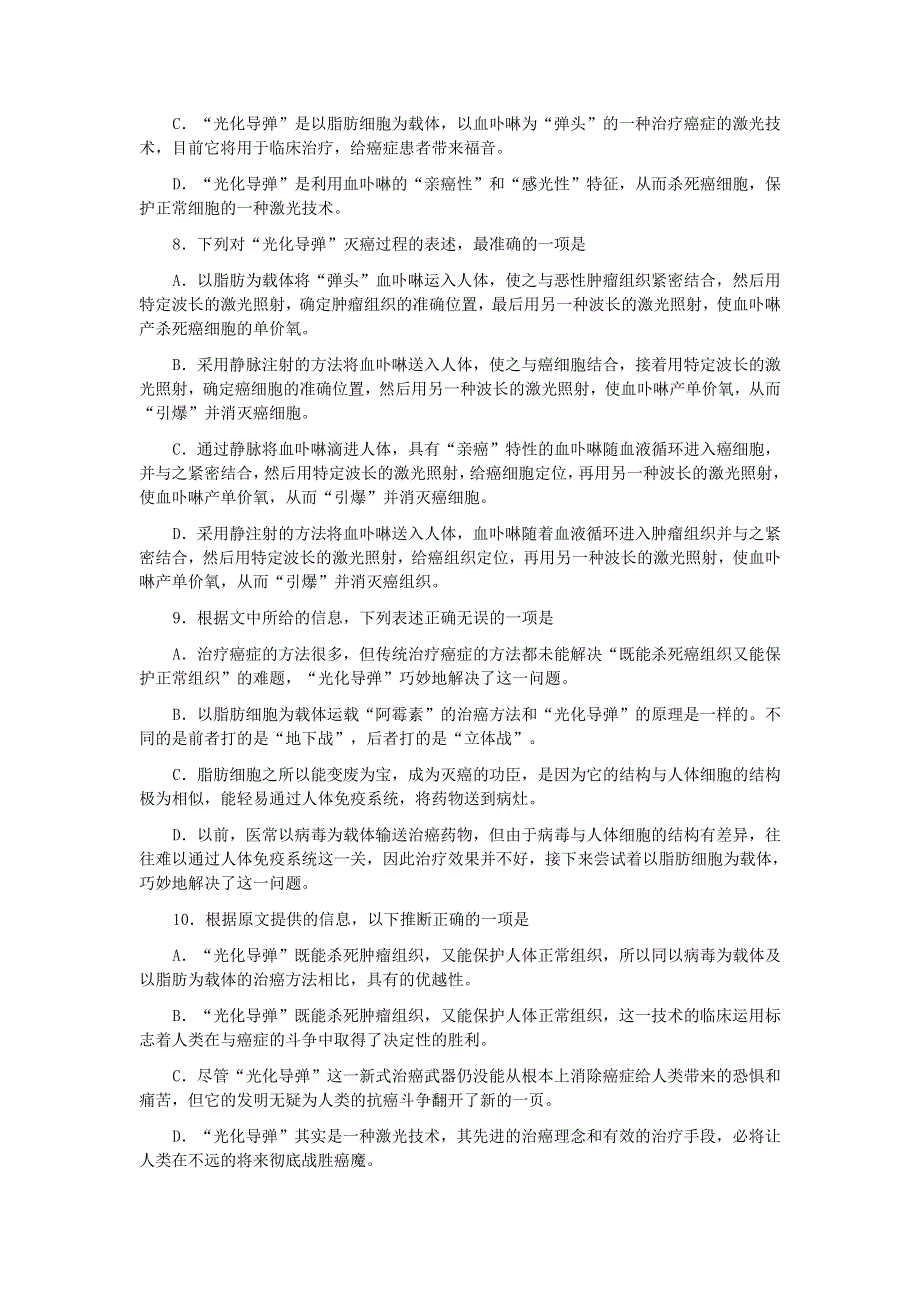 2007届四川成都四中高三语文第三轮复习考试卷八.doc_第3页