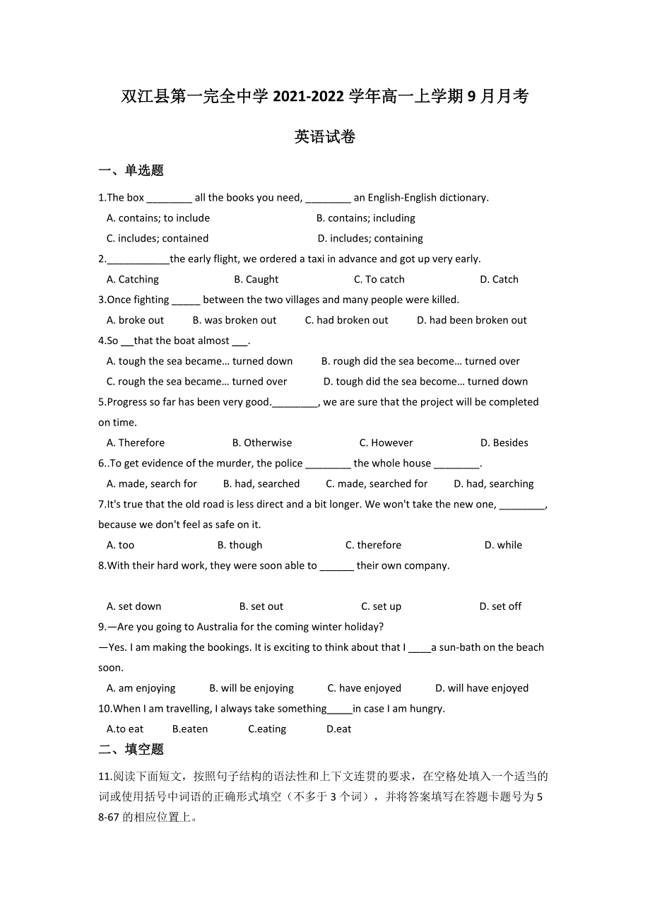 云南省双江县第一完全中学2021-2022学年高一上学期9月月考英语试题 WORD版含答案.doc_第1页