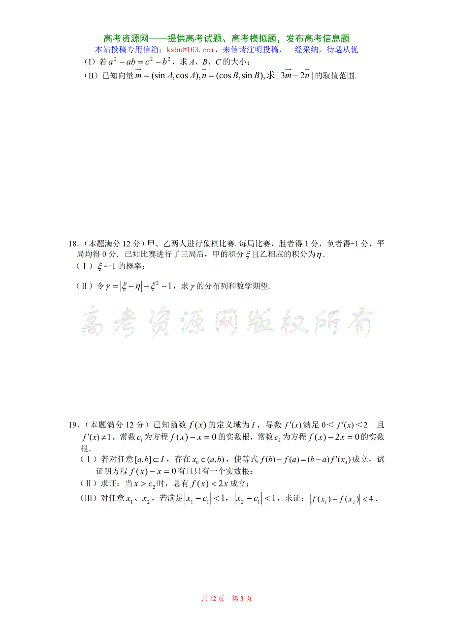 2007届南昌二中高考数学（理）信息卷.doc_第3页