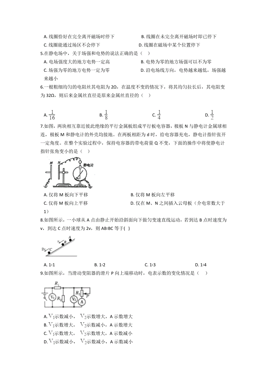 云南省双江县第一完全中学2021-2022学年高二上学期9月月考物理试题 WORD版含答案.doc_第2页