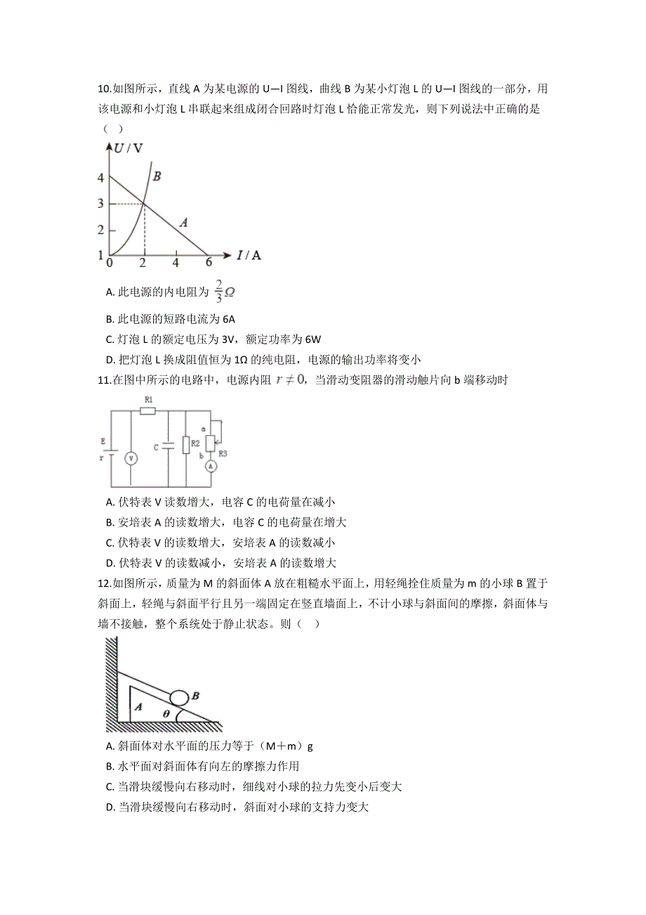 云南省双江县第一完全中学2021-2022学年高二上学期9月月考物理试题 WORD版含答案.doc_第3页