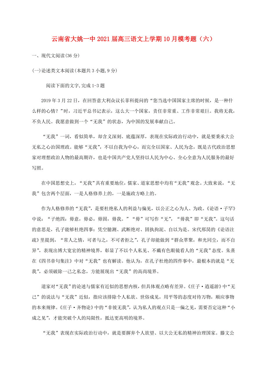 云南省大姚一中2021届高三语文上学期10月模考题（六）.doc_第1页