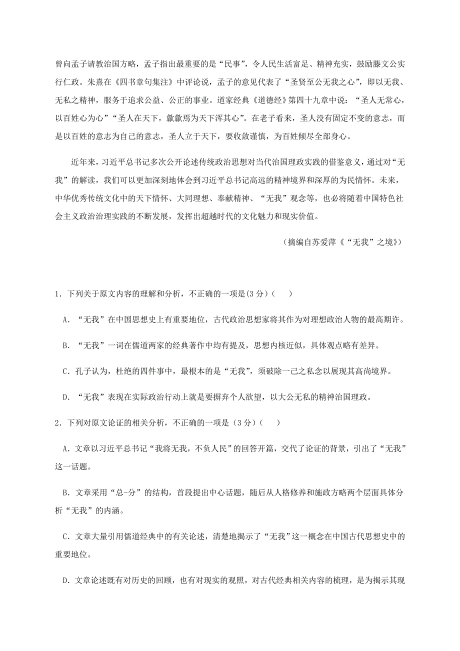 云南省大姚一中2021届高三语文上学期10月模考题（六）.doc_第2页