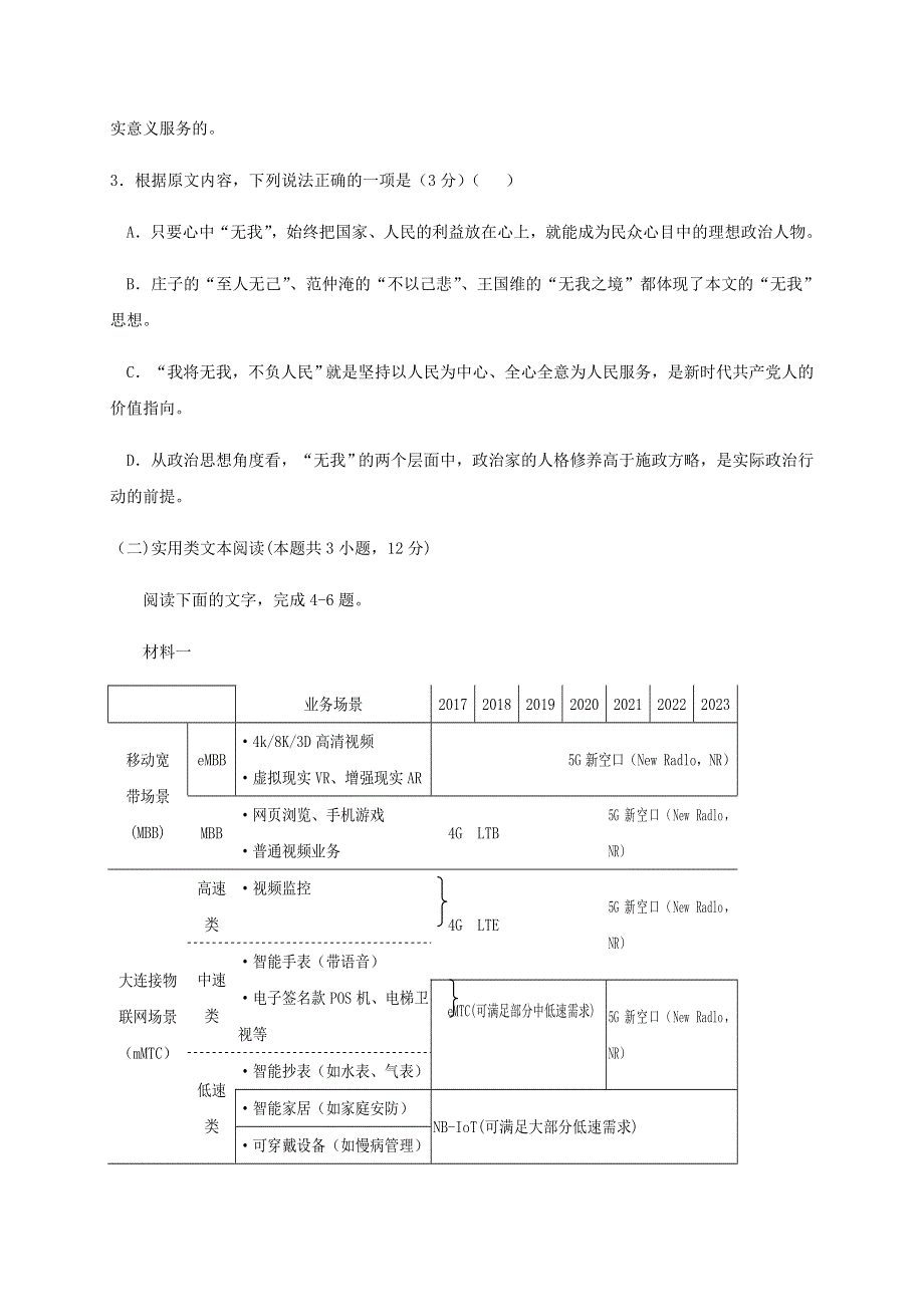 云南省大姚一中2021届高三语文上学期10月模考题（六）.doc_第3页