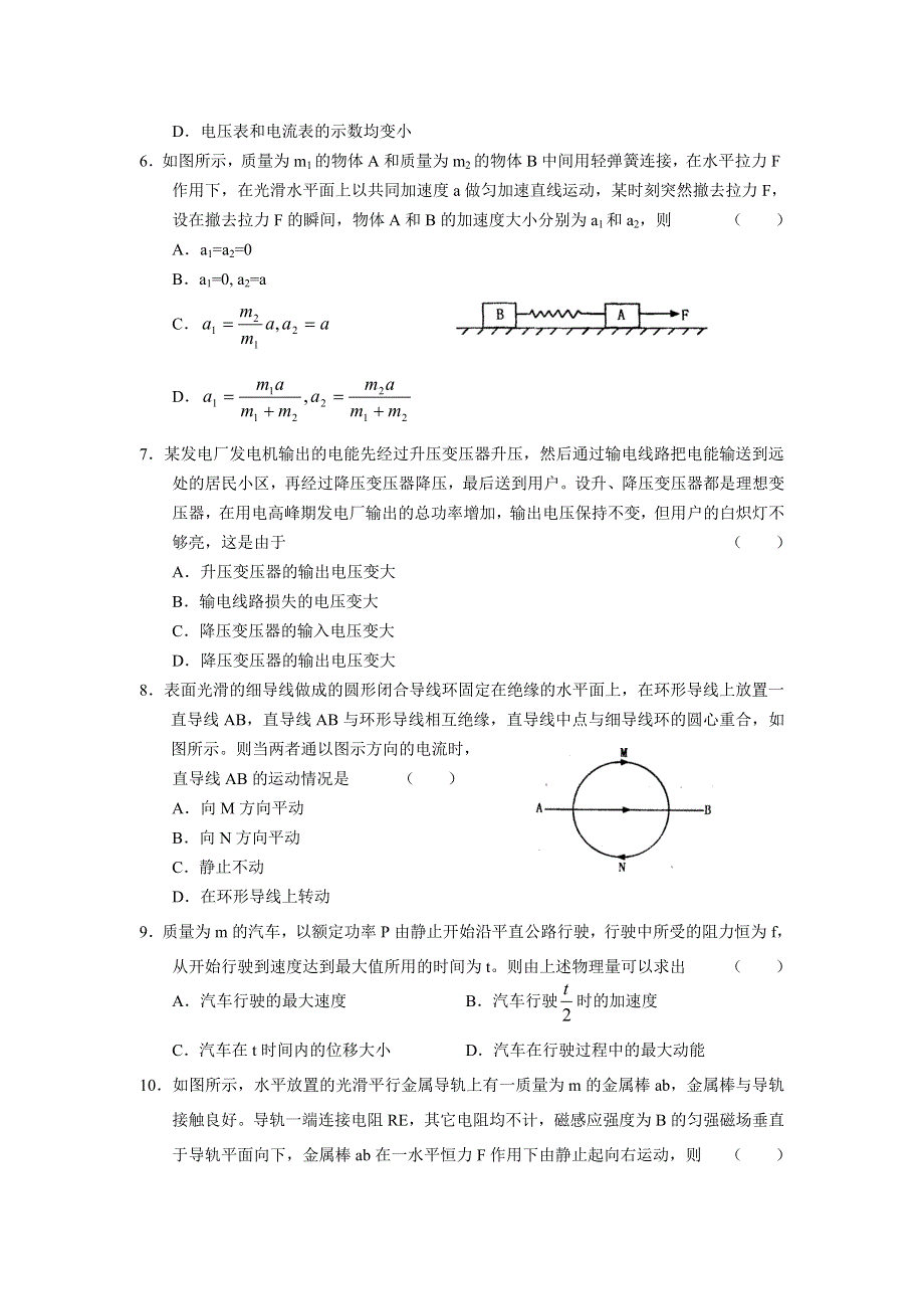 2007届山东省各地重点中学高考模拟卷九（物理）.doc_第2页