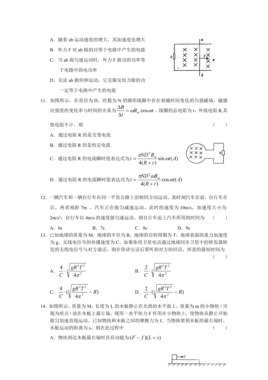 2007届山东省各地重点中学高考模拟卷九（物理）.doc_第3页