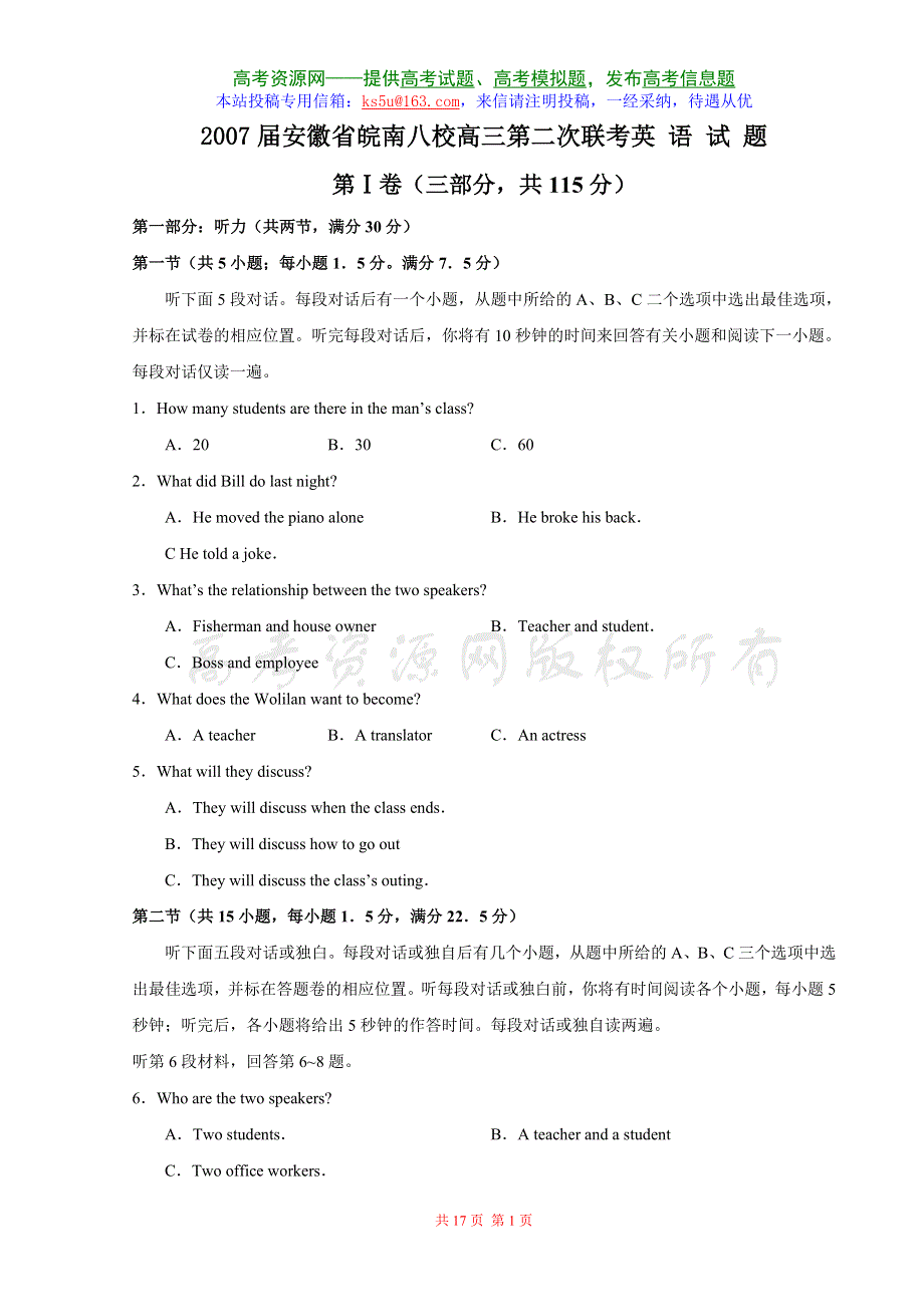 2007届安徽省皖南八校高三第二次联考英语试题.doc_第1页