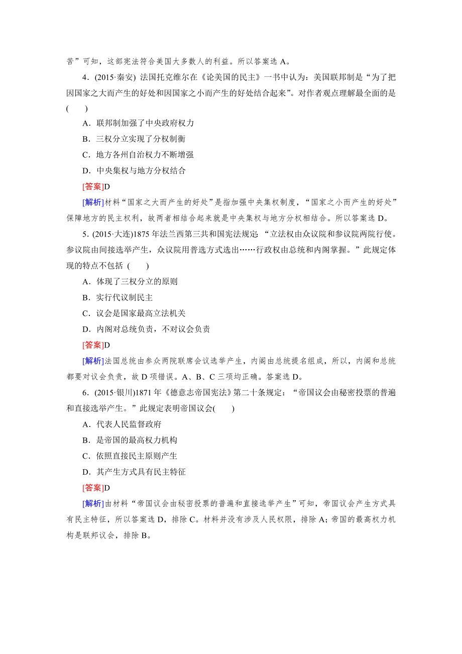 《2015春走向高考》高三历史一轮（人民版）复习：必修1 专题五近代西方民主政治的确立与发展 专题整合5.doc_第2页