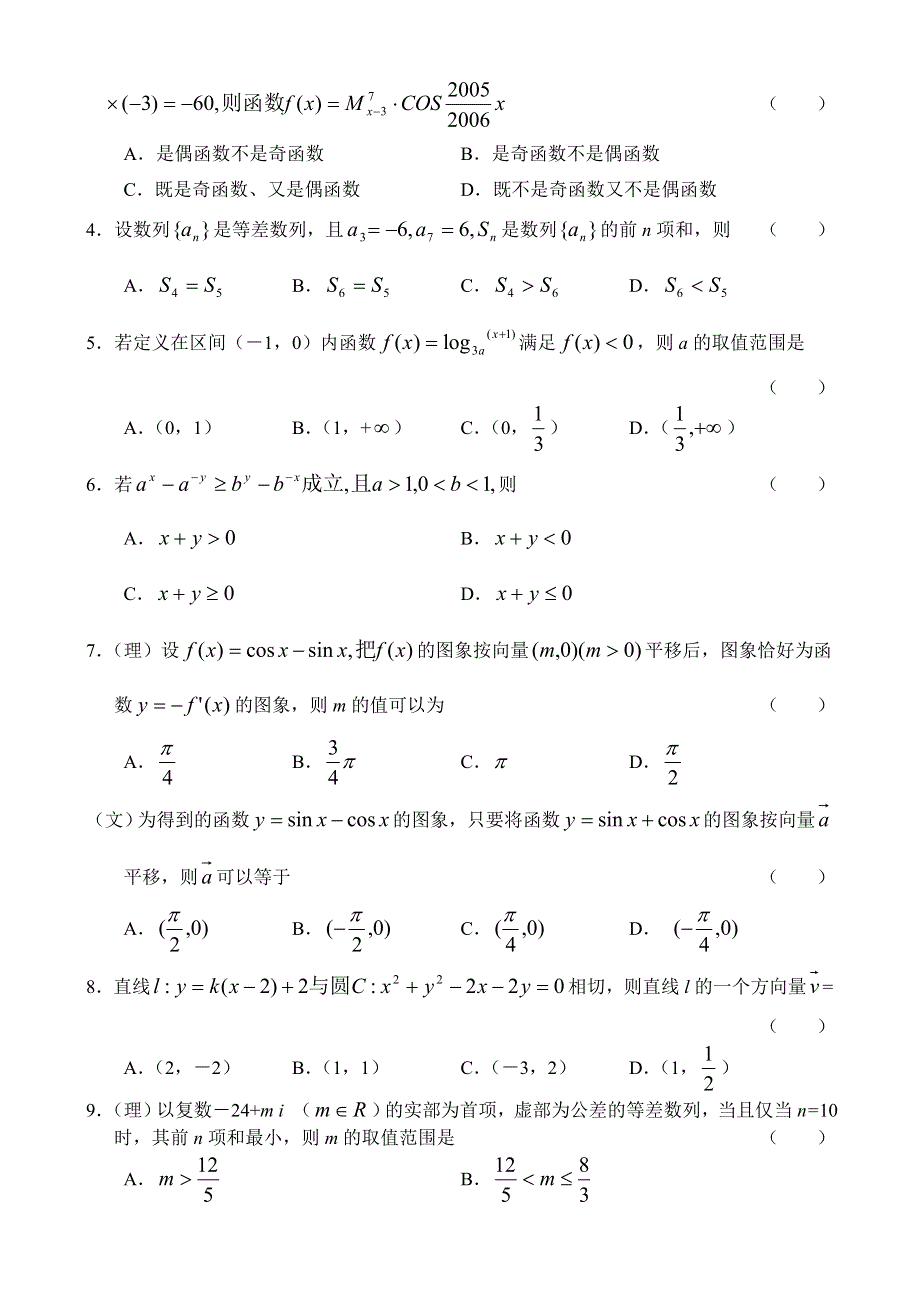 2007届安徽皖南八校高三数学第二次联考.doc_第2页