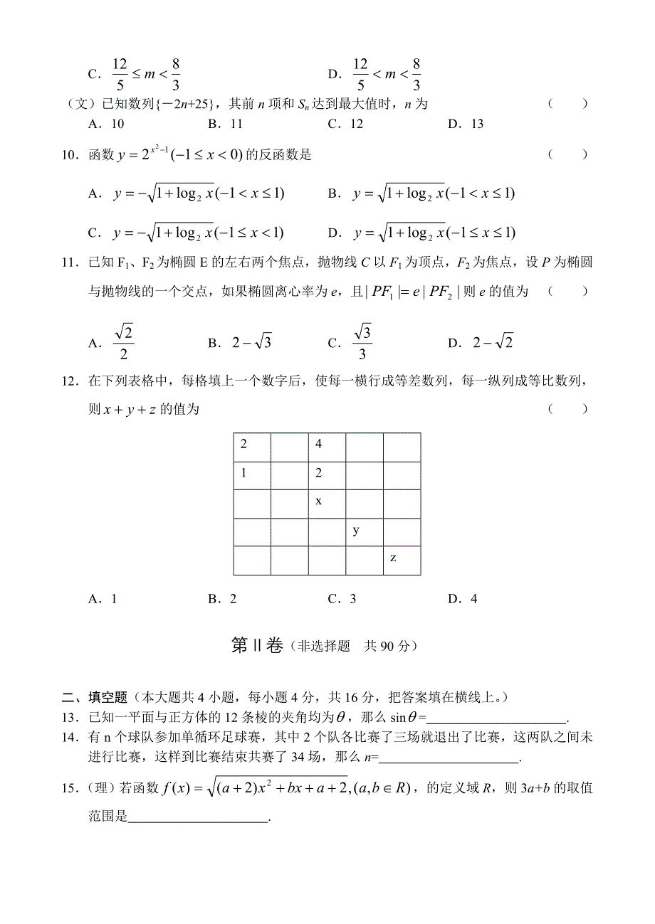 2007届安徽皖南八校高三数学第二次联考.doc_第3页