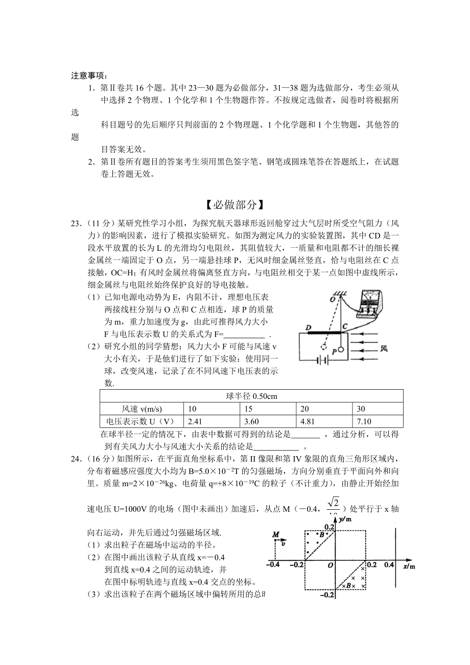 2007届山东省各地重点中学高考模拟卷一（理综）.doc_第3页