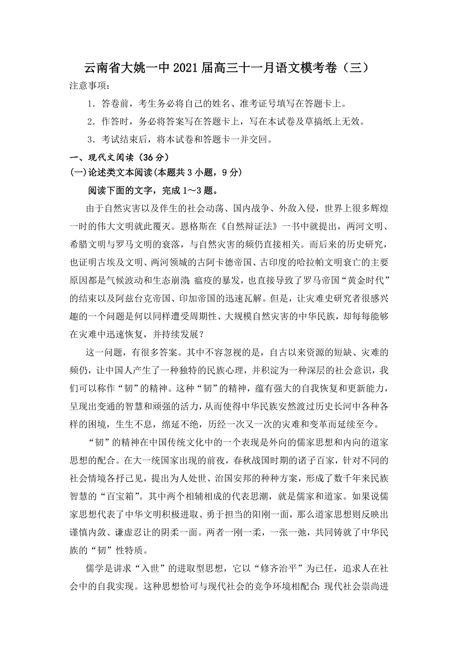 云南省大姚一中2021届高三十一月语文模考卷（三） WORD版含答案.doc_第1页