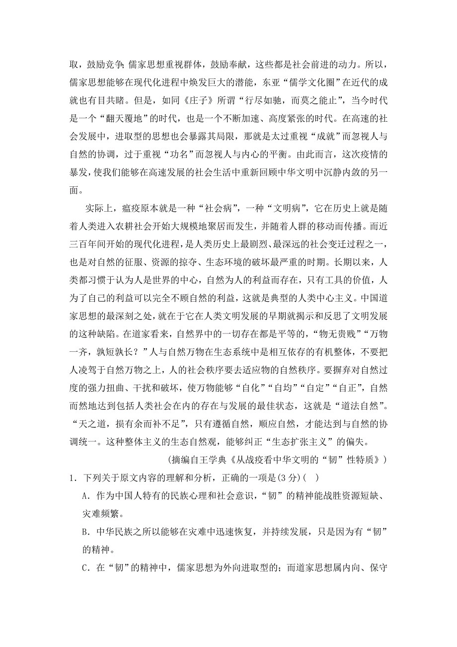 云南省大姚一中2021届高三十一月语文模考卷（三） WORD版含答案.doc_第2页