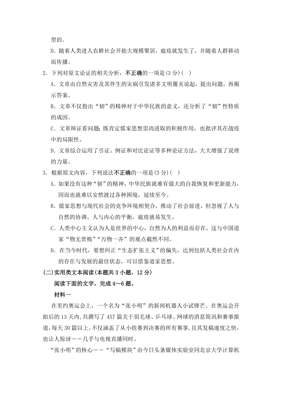 云南省大姚一中2021届高三十一月语文模考卷（三） WORD版含答案.doc_第3页