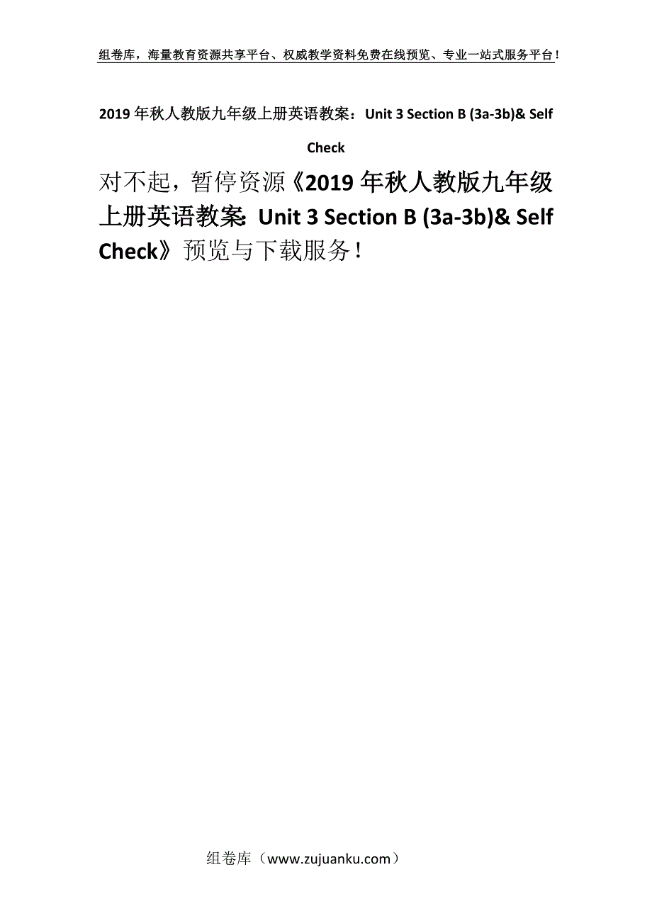 2019年秋人教版九年级上册英语教案：Unit 3 Section B (3a-3b)& Self Check.docx_第1页