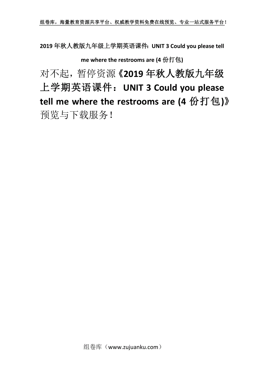 2019年秋人教版九年级上学期英语课件：UNIT 3 Could you please tell me where the restrooms are (4份打包).docx_第1页