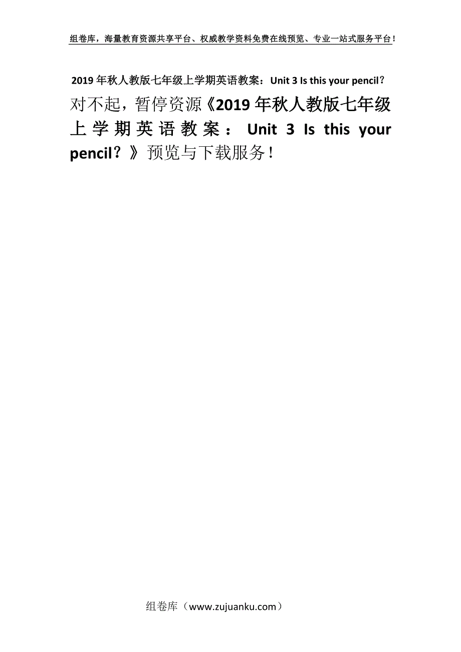 2019年秋人教版七年级上学期英语教案：Unit 3 Is this your pencil？.docx_第1页