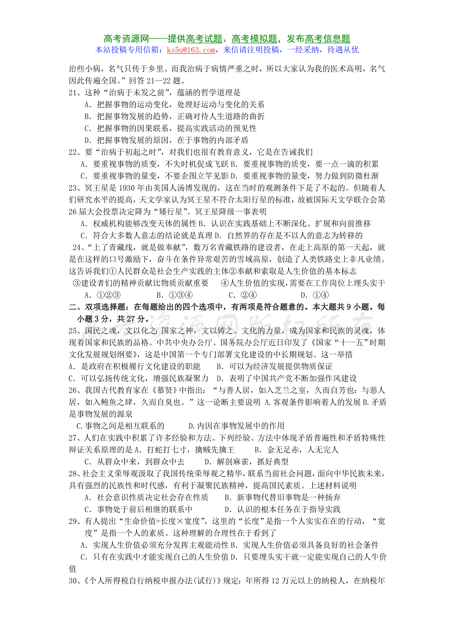 2007届华山中学高考政治模拟考试卷.doc_第3页