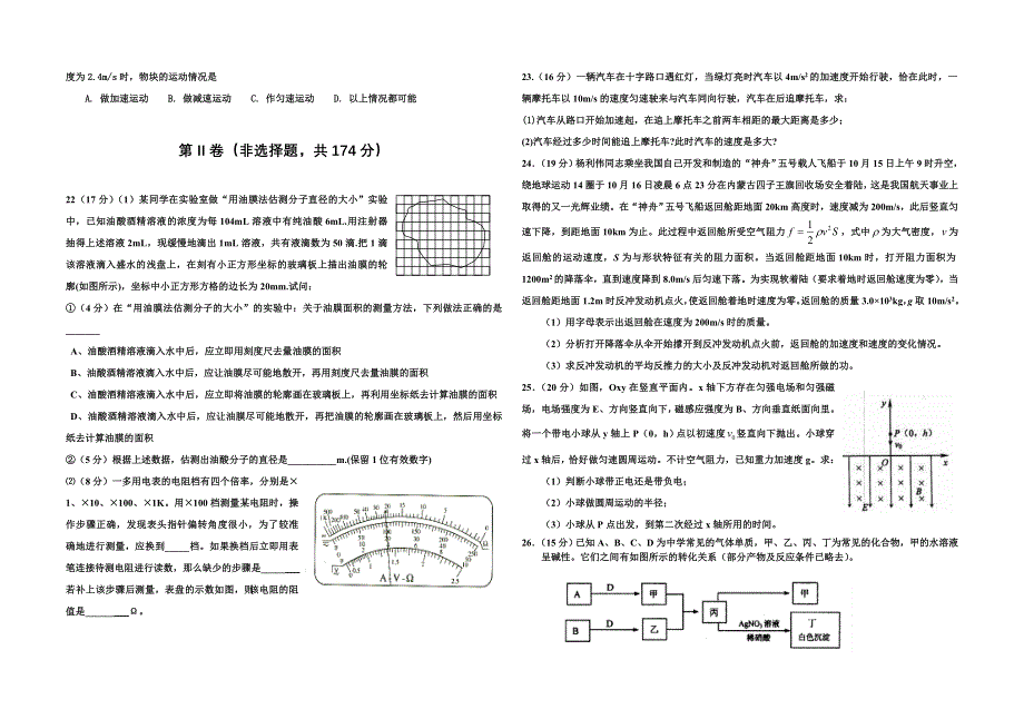 2007届安徽省示范高中适应性测试理科综合（无答案）.doc_第3页