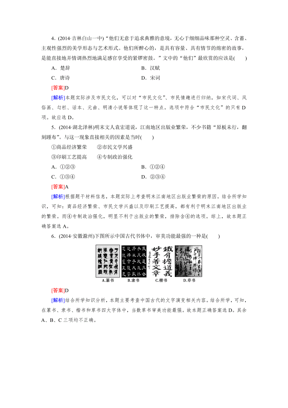 《2015春走向高考》高三历史一轮（人民版）复习：必修3 专题二古代中国的科学技术与文化 专题整合2.doc_第2页