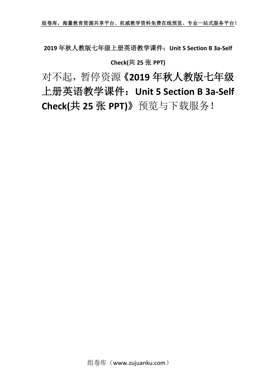 2019年秋人教版七年级上册英语教学课件：Unit 5 Section B 3a-Self Check(共25张PPT).docx_第1页