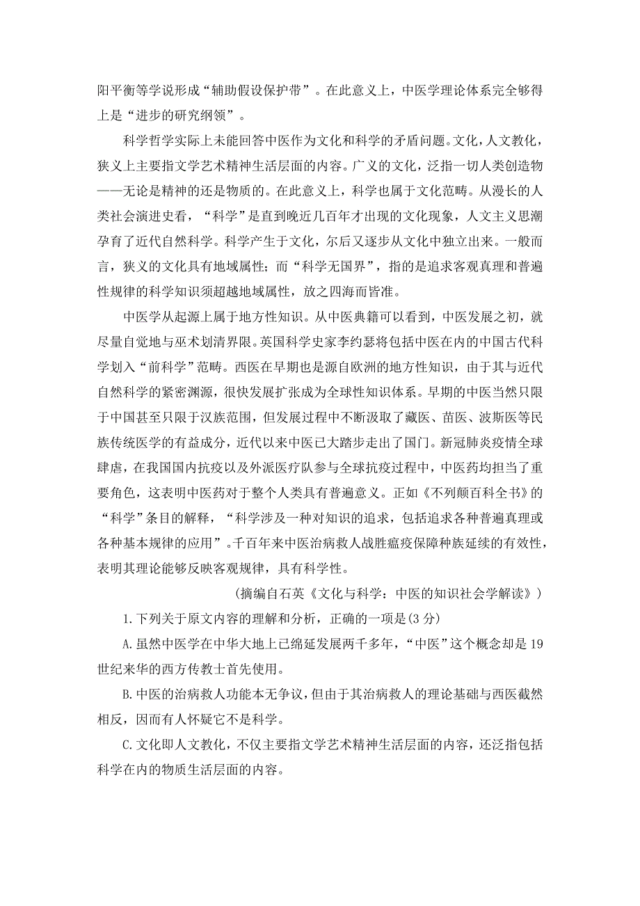 云南省大姚一中2021届高三十二月语文模考卷（二） WORD版含答案.doc_第2页