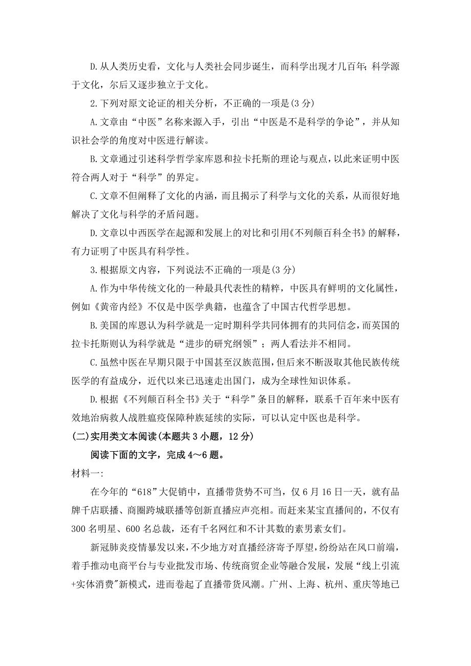 云南省大姚一中2021届高三十二月语文模考卷（二） WORD版含答案.doc_第3页