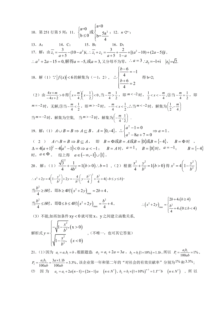 2007届华东师大二附中高三上学期期末数学综合练习（7）.doc_第3页