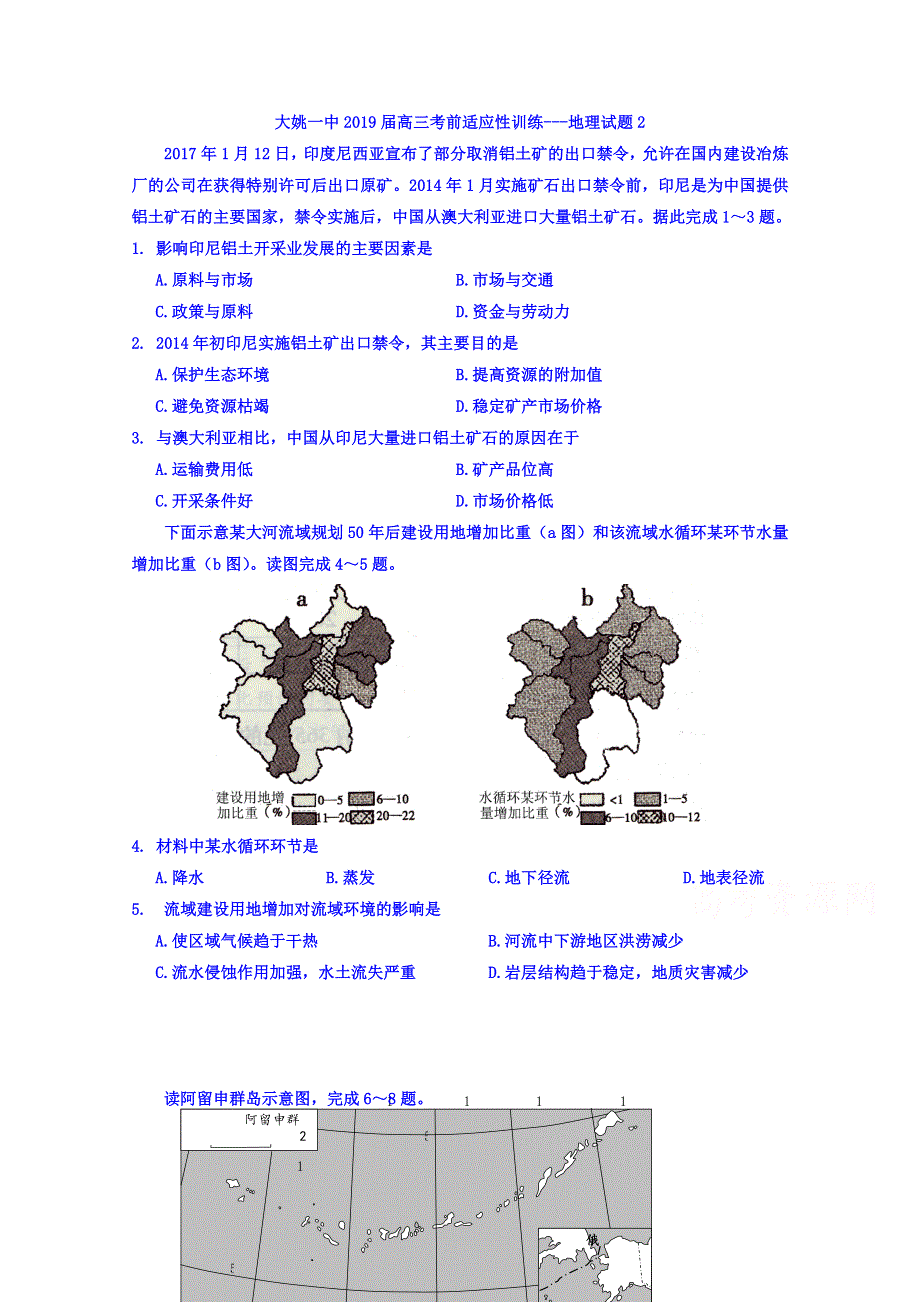 云南省大姚一中2019年高三上学期地理热身考试卷二 WORD版含答案.doc_第1页