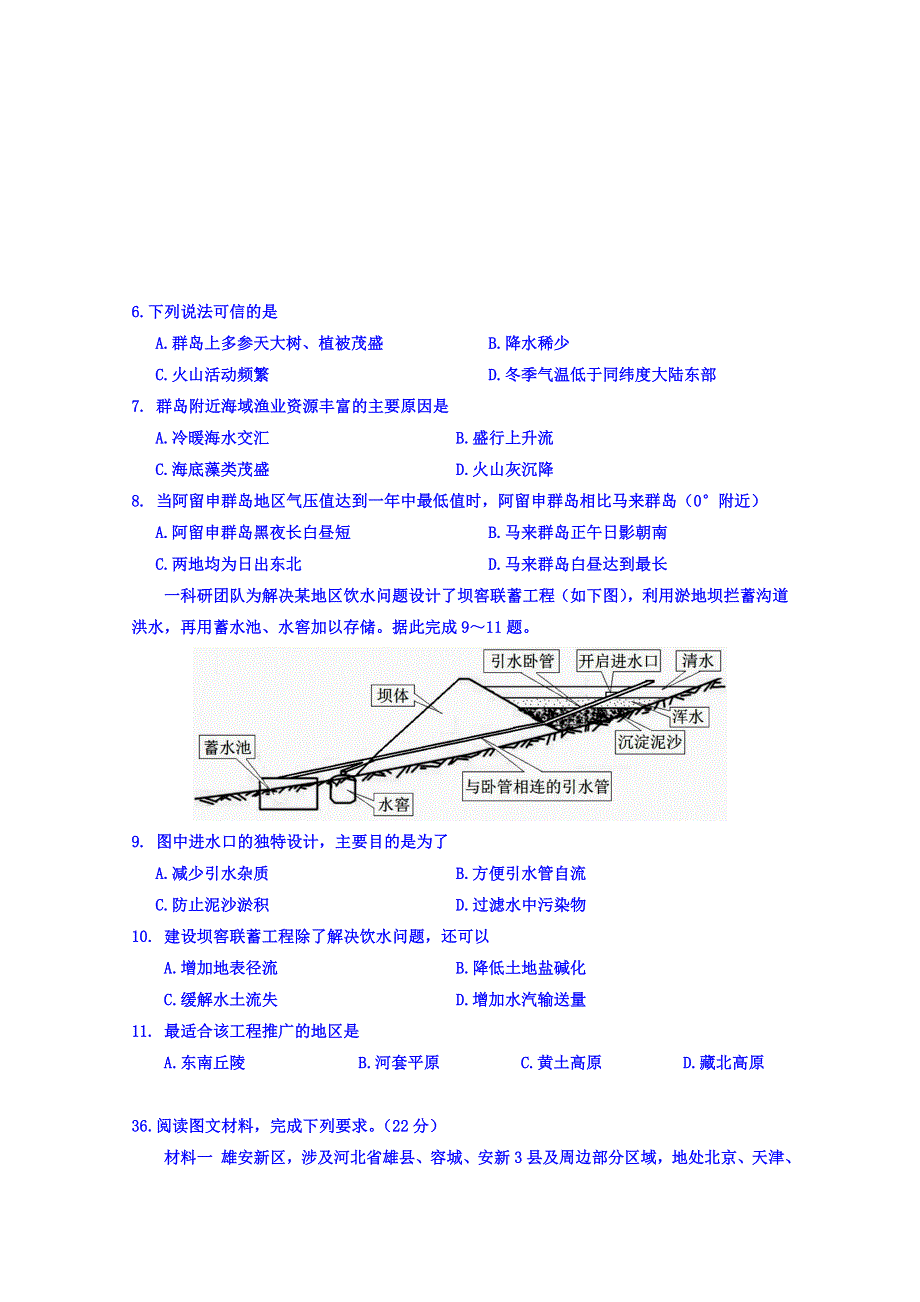 云南省大姚一中2019年高三上学期地理热身考试卷二 WORD版含答案.doc_第2页