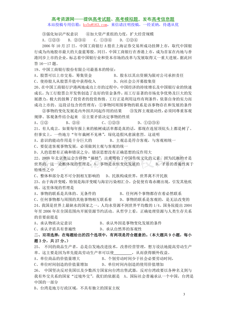 2007届华山中学高三政治模拟考试卷.doc_第3页