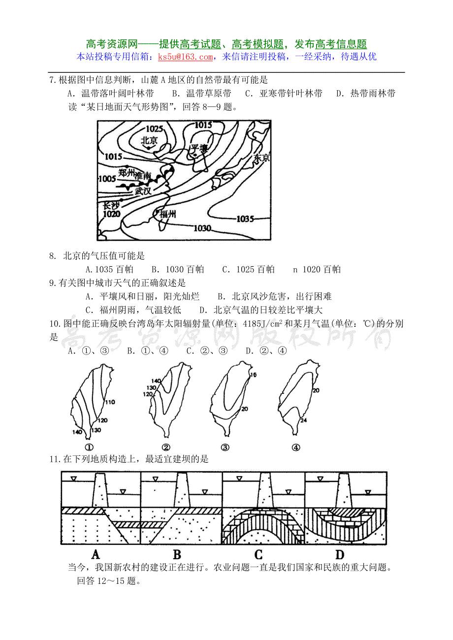 2007届内江市高中三年级第一次模拟考试文科综合能力测试.doc_第2页